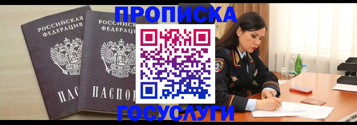 временная регистрация надежно в Пятигорске