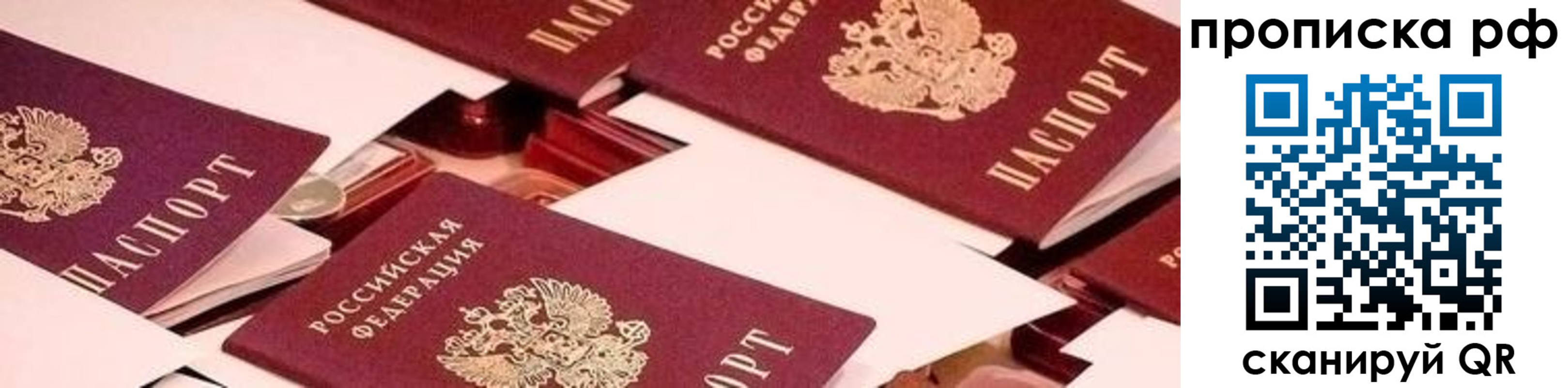 купить прописку в Пятигорске